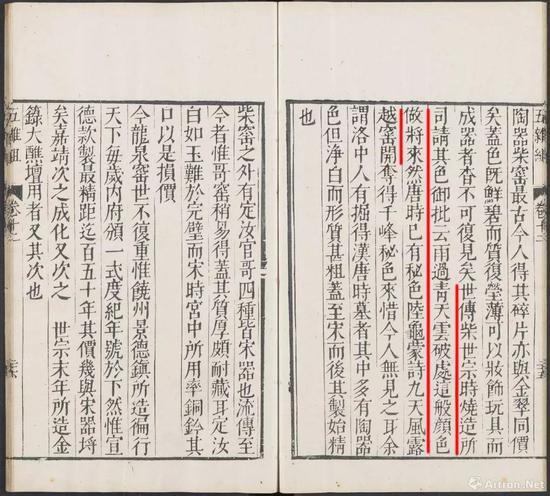 ▲《五杂俎》,吴航宝树堂藏板,明刊本