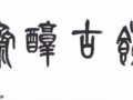 κ̴|롱ζ ˶׭