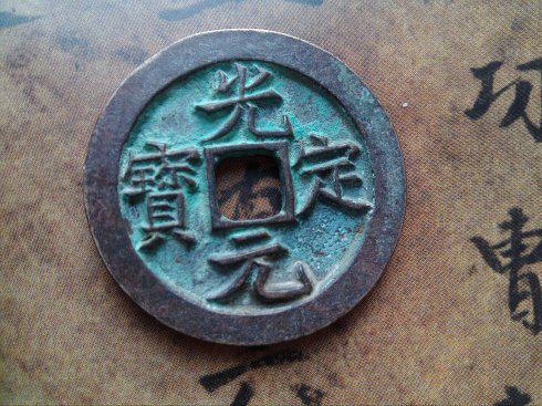 篆书 1直径:23.5mm;厚:1.3mm。