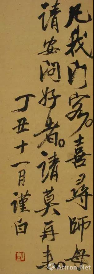 门条 齐白石 1937年 72.5×26cm 辽宁省博物馆藏(此件不在展)