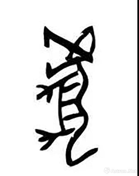 ▲ 甲骨文“虎”字
