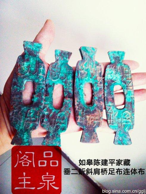 图十七、如皋陈建平家藏:大型桥足布垂二釿连体布。