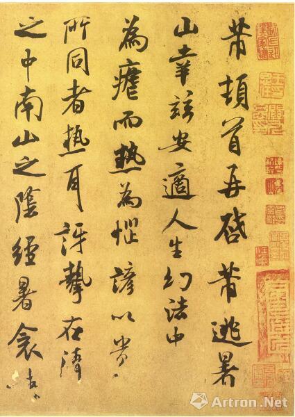 ▲米芾《逃暑帖》(局部)