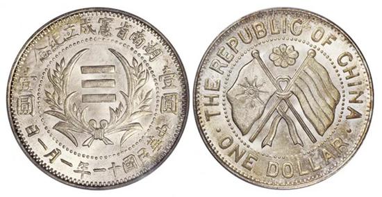 Lot 2480 民国十一年湖南省宪成立纪念壹圆银币(PCGS MS66+)