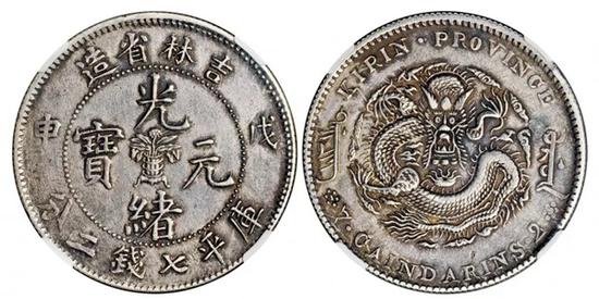 Lot 2819 1908年戊申吉林省造光绪元宝中心“花篮”库平七钱二分银币(NGC AU50)