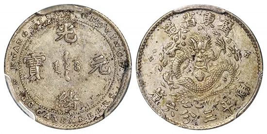 Lot 2568 1890年广东省造光绪元宝库平三分六厘银币样币 (PCGS AU55)