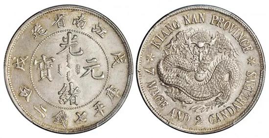 Lot 2610 1898年戊戌江南省造光绪元宝“珍珠龙”版库平七钱二分银币(PCGS MS64)