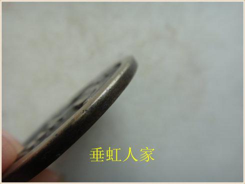 5、百贴之宝,径45MM,面背四决,白铜样