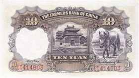 图5 拾圆法币券