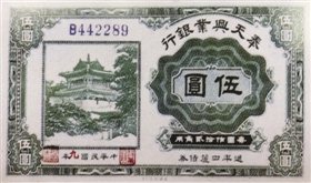 图2 伍圆债券
