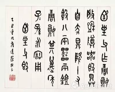 罗振玉书