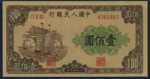 (第一套人民币100元帆船图)
