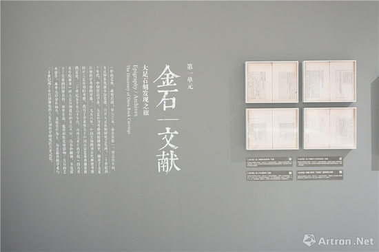 展览第一单元“金石/文献:大足石刻发现之旅”