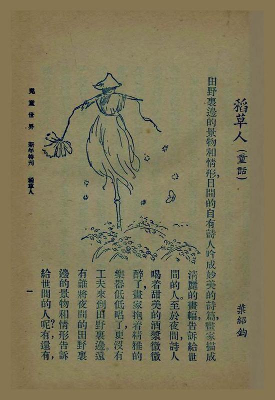 《稻草人》,《儿童世界》1923年第5卷第1期