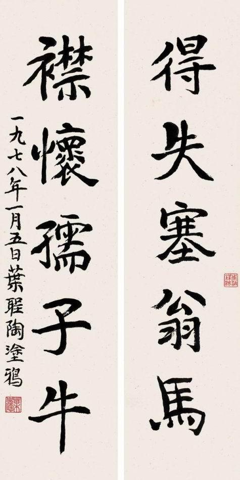 叶圣陶对联
