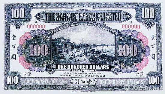 图5 广东银行有限公司发行的民国十一年(1922年)壹百圆券