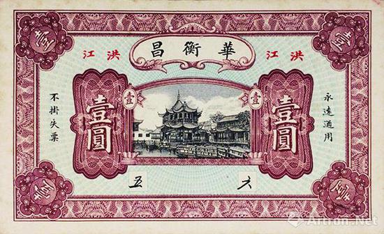 图6 华衡昌钱庄曾发行过壹圆光洋券