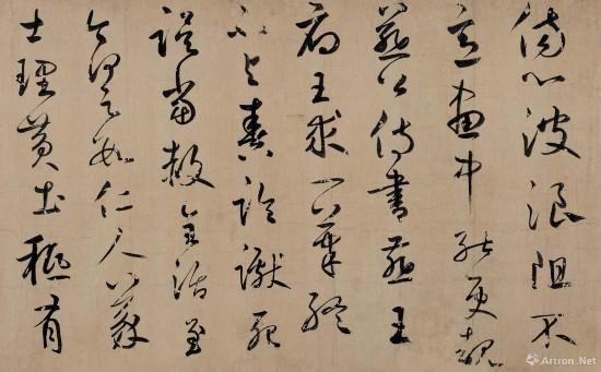 鲜于枢书王安石诗 卷(局部)
