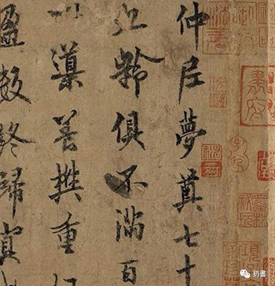 唐 欧阳询《仲尼梦奠帖》(细节)