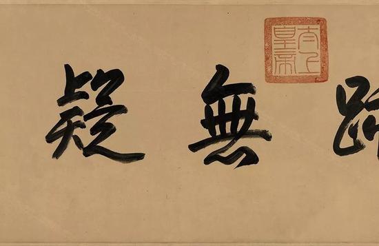 唐 欧阳询《仲尼梦奠帖》(局部)