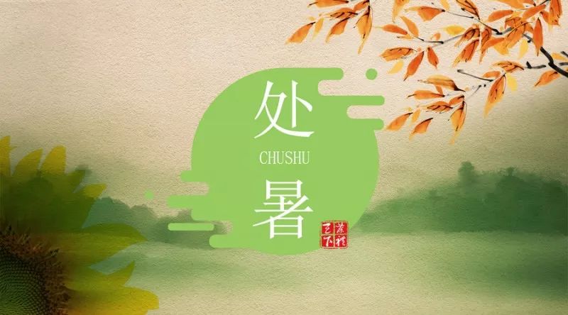 处暑-500562831.jpg