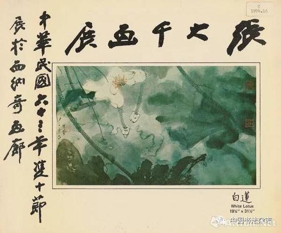 《张大千画展》 1974年 台北吴文隆藏