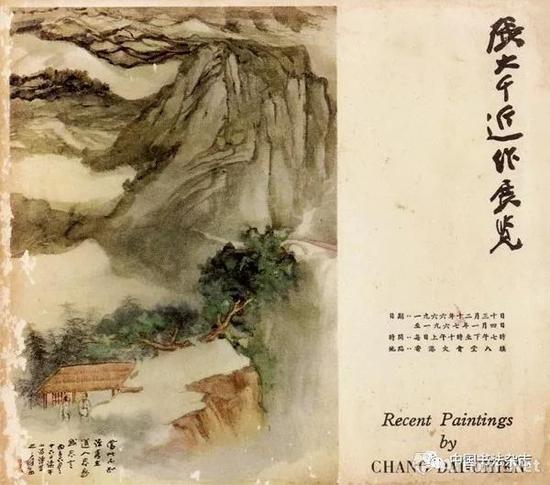 《张大千近作展览》 1966年 台北吴文隆藏