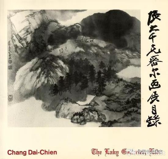 《张大千克密尔画展目录》 1967年 台北吴文隆藏