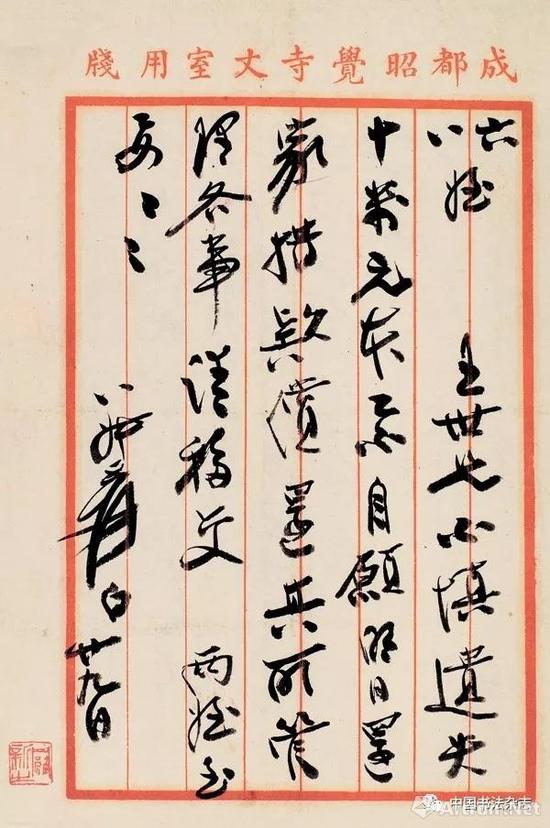 张大千 行书致六侄张比德、八侄张心俭札 罗伦建藏