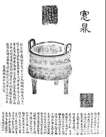 愙鼎拓片