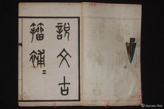 吴大澂《说文古籀补》(资料图)