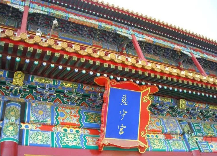 慈宁宫