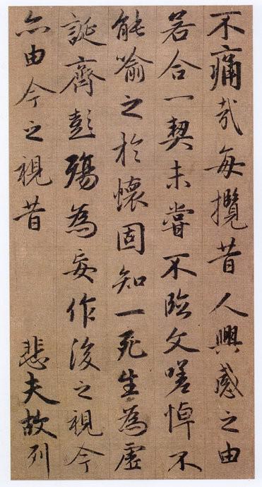 元 赵孟頫 《临兰亭册》局部