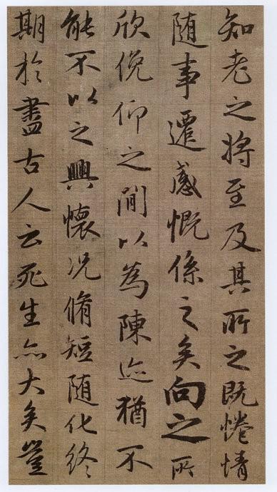 元 赵孟頫 《临兰亭册》局部