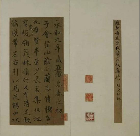 元 赵孟頫 《临兰亭册》