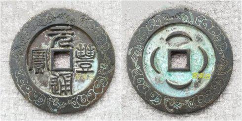 晋泉台泉友集藏的“元丰通宝”篆书背四月外郭蝙蝠穿云纹大钱,直径72.1毫米