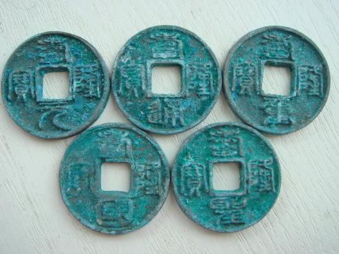 2、壽隆系列之折十、折五钱币