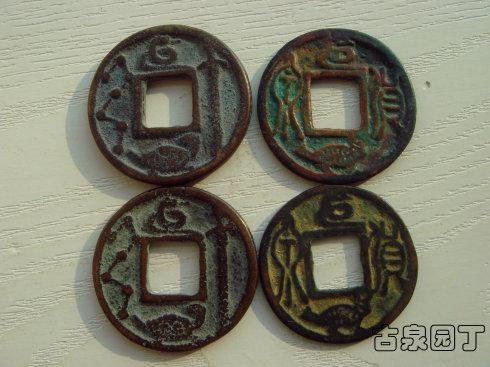 四、五行大布,相较与常平五铢,铸造工艺水平很接近,背文有相似之处。