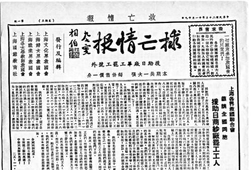 这张《救亡情报》虽然经历82年的风风雨雨,依然保存得十分完好。