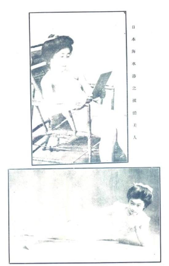 《日本海水浴之裸体美人》,《小说时报》第十四号,1912年1月。
