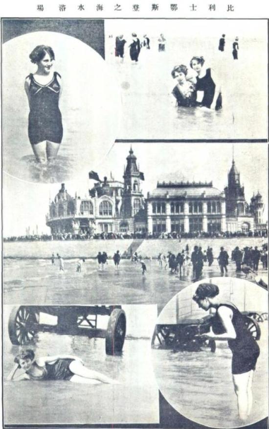 比利时鄂斯登之海水浴场,《东方杂志》,1911年。