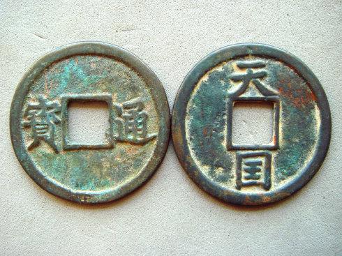 2、正面天国,背圣宝钱。。直径 36mm,厚度