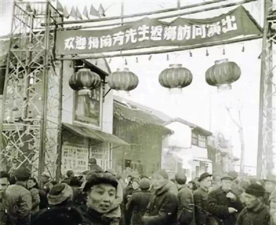 市民迎接梅兰芳先生返乡