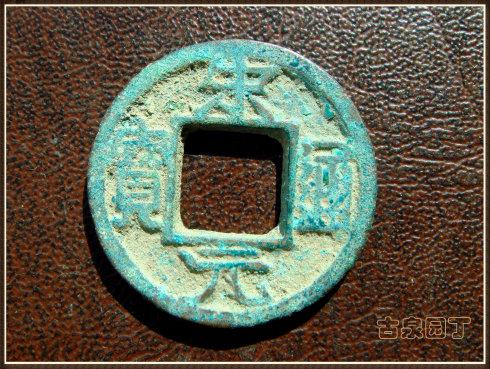 二、看穿孔,三枚小平钱,穿孔大中小。