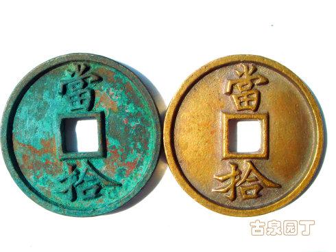 第一枚鎏金,第二个是母钱币。