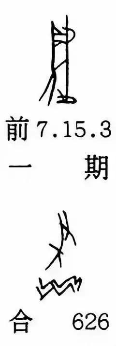耤,甲骨文字形