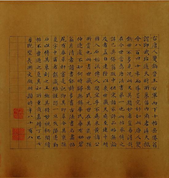 《万岁通天帖》文徵明跋语 辽宁省博物馆藏