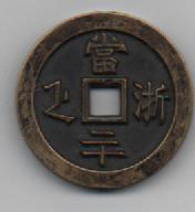图1 黄铜雕母 (直径40.8mm 厚4.6mm 重36.6克)