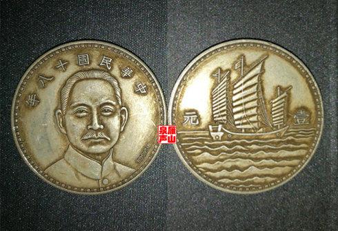 同宗互证:中华民国十八年孙中山正像三帆壹元(疏齿版试样)