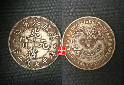 二、工部局造上海一两 无外射线版 (七二型一两)